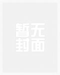 重生异世界(Overlord同人)纳萨力克经营记